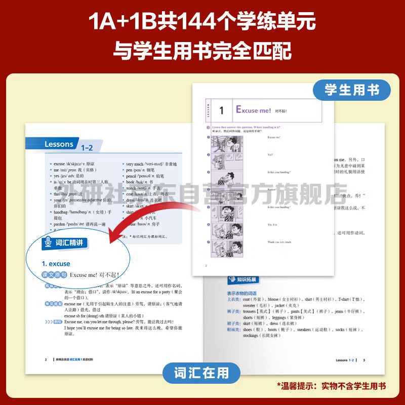 New Concept English 1 Vocabulary in Use 1A+1B+ Vocabulary Listening Manual (with code scanning audio, vocabulary reading assessment, basic and advanced exercises) to learn words efficiently Foreign Language Research Press
