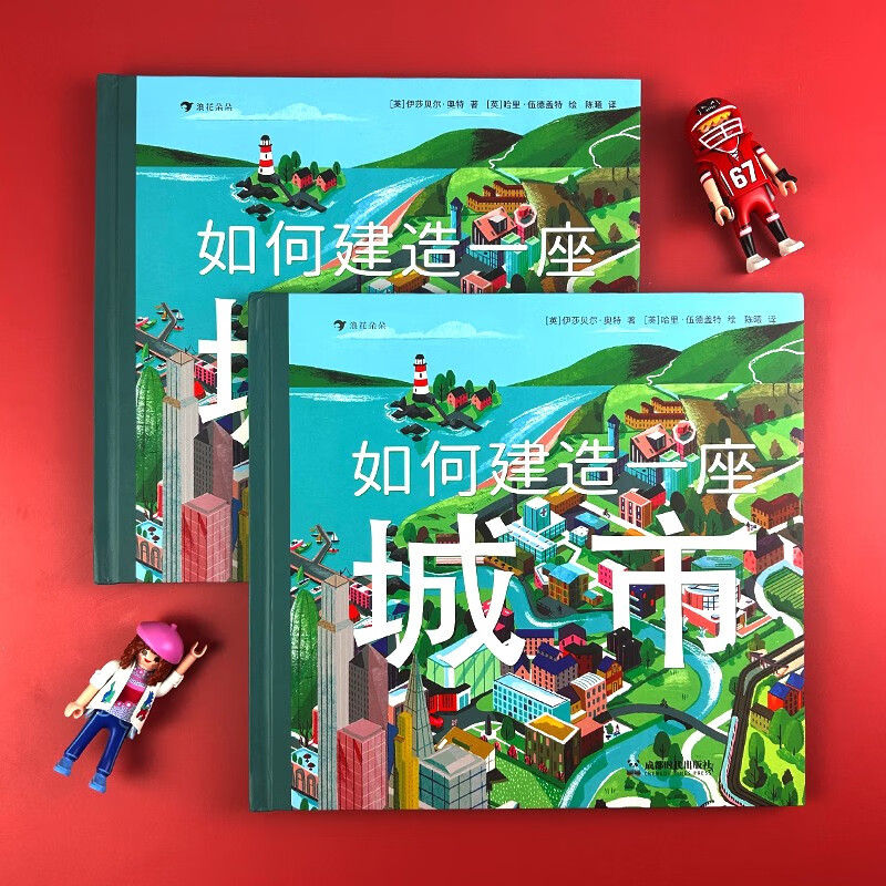 How to build a city Witness the process of a city coming from scratch and learn the secrets of city operation 4 8-year-old children readers