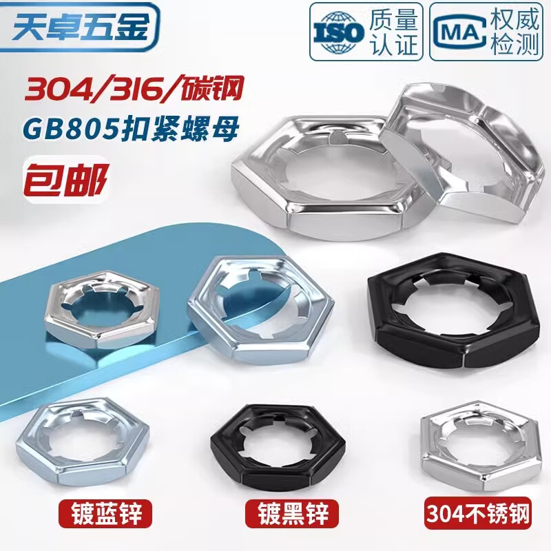 Tianzhuo Hardware 304/316 stainless steel fastening nut anti-loosening reverse slip screw cap self-locking locking nut GB805 DIN7967 M20-20 only