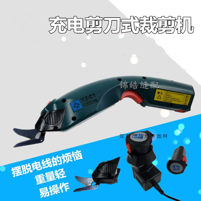 Henry Lejiang YJ-C1 electric scissors handheld rechargeable cloth cutting and clothing cutting knife fabric trimming leather electric scissors YJ-C1 (two batteries and two blades)