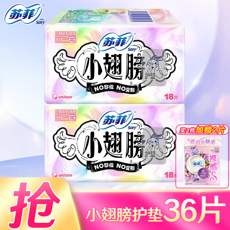 Sophie sanitary napkin small wing pads daily use cotton soft unscented wing 175mm combination set mini sanitary napkin cotton soft 175mm 36 pieces wing type