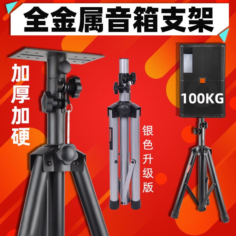 Speaker stand, all-metal thickened speaker tripod, floor-standing tripod, stage card package, audio bracket, short model 601 without tray, load-bearing 60Kg