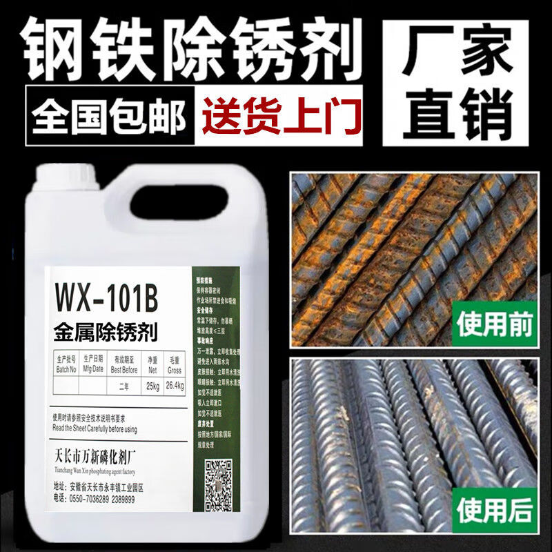 Metal rust remover, rust inhibitor, steel plate cleaner, rust and oil removal, two-in-one fast water-based rust inhibitor, steel, steel rust remover, 5 catties, high concentration