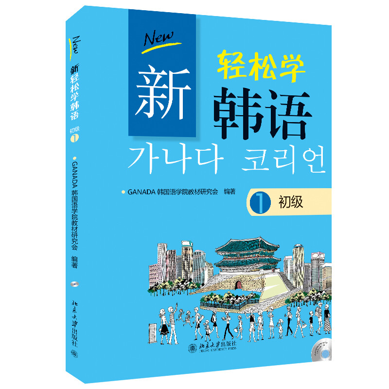 New Easy to Learn Korean Elementary 1 (Korean photocopy version)
