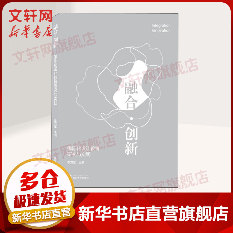 Integration, Innovation, International Design Education Research and Practice