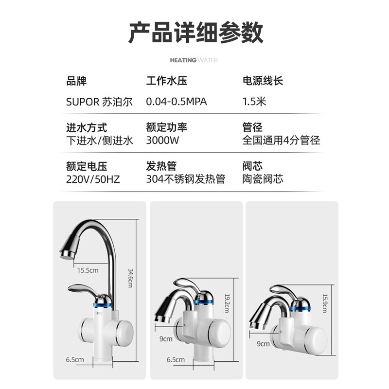 SUPOR electric hot water faucet instant heating kitchen and bathroom instant heating faucet hot and cold electric water heater overwater hot bathroom heater water inlet under small elbow (leak protection plug)