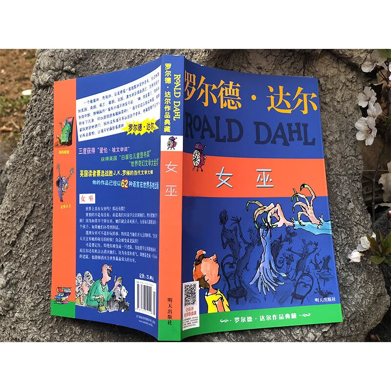 Collection of Roald Dahl's Works Witches 7-10 years old Extracurricular reading for first grade and second grade of primary school Children's literature Children's gifts Jingdong 618 Reading list First to second grade transition Primary to primary grade transition