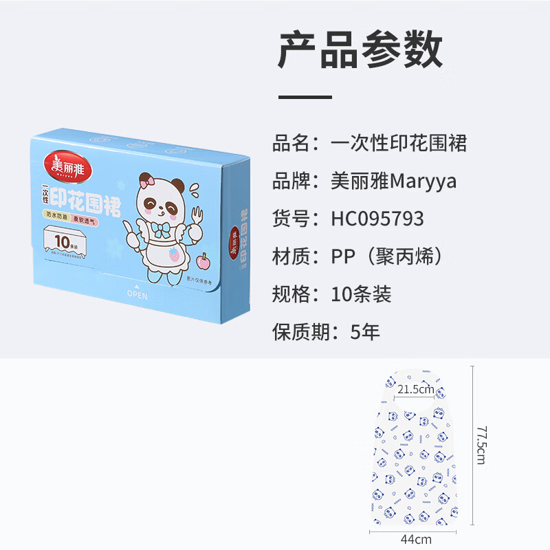 Meiya disposable aprons, 10-piece set, hot pot catering, waterproof and oil-proof bibs for adults and children.