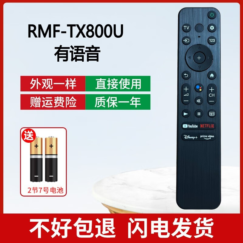 Suitable for Sony TV remote control RMF-TX800U voice TX900U/TX800C/50X85K/43X80K voice-RMF-TX800U
