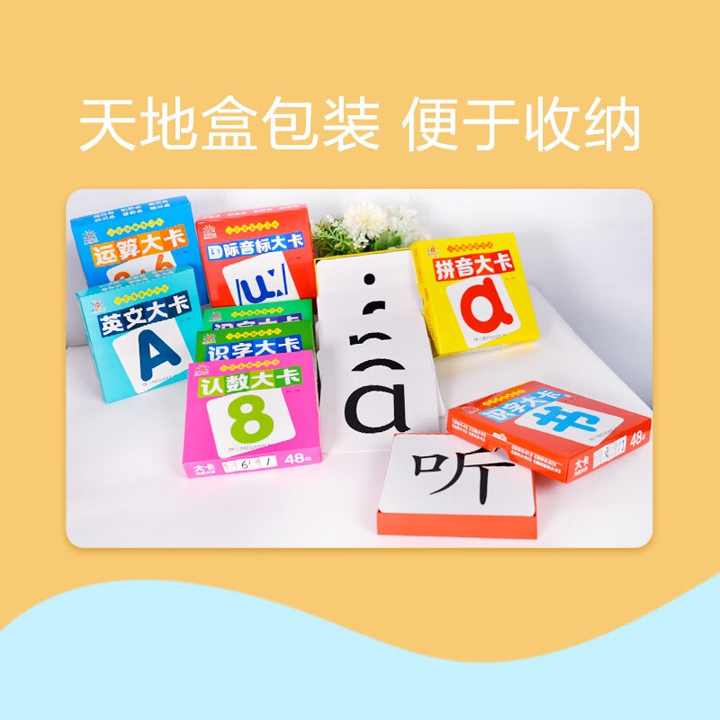 Sunshine Baby Integrated Teaching Materials from Kindergarten to Primary School, Essential Learning Cards for Admission, Pinyin Cards