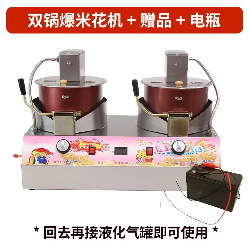 Dekebang's new stall commercial popcorn machine gas electric small tank gas cassette balloon-shaped fully automatic mixing fried rice pot electric gas popcorn + electric vehicle converter + protection valve