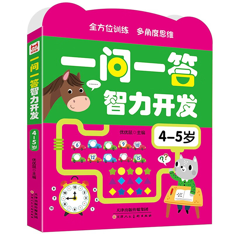 Questions and Answers for Intellectual Development (4 volumes in total), small format, easy to carry, intellectual development, concentration training, golden left and right brain children's puzzle, logical thinking training, green printing