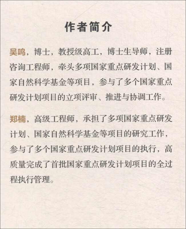 100 Questions on the Implementation of National Key R&D Plan Projects