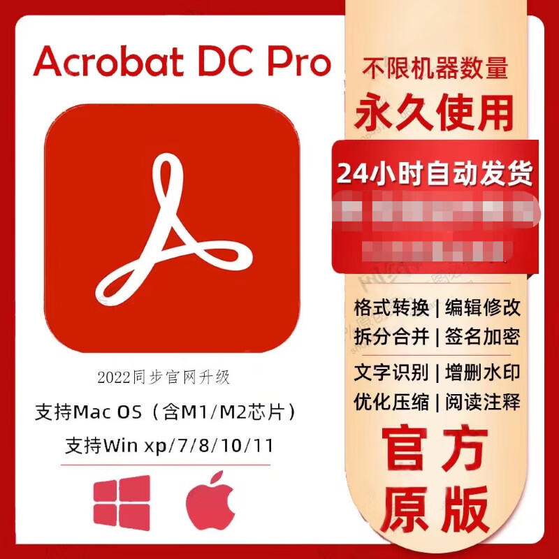 Adobe Acrobat Pro DC 2023 9.0Win/MAC PDF editor genuine software permanent version supports win11/10/8/7 permanent use