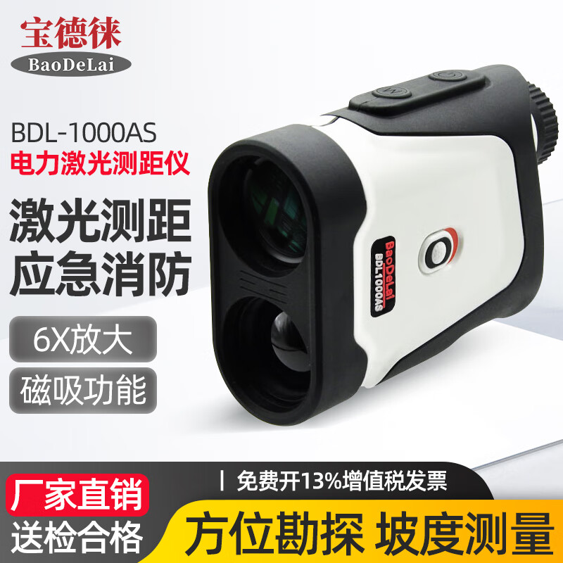 Baodelai emergency fire power laser ranging telescope angle measurement slope measurement golf laser rangefinder 1000 meters BDL-1000AS