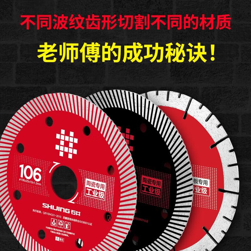 Shijing (SHIJING) Shijing SHIJING tile cutting blade, dry cutting, durable and non-chipping stone, glass rock plate special saw blade cutting, Shijing 106 grade cutting saw blade (1 piece) (10
