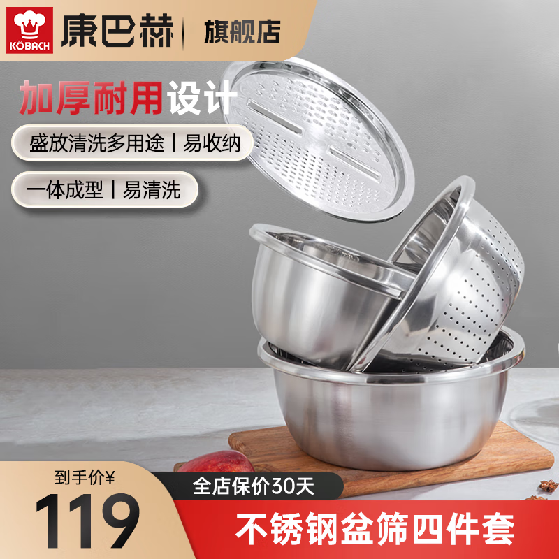 Konbach stainless steel household vegetable basin drain basket drain fruit basin rice sieve basin drain basin and basin seasoning basin basin sieve four-piece set