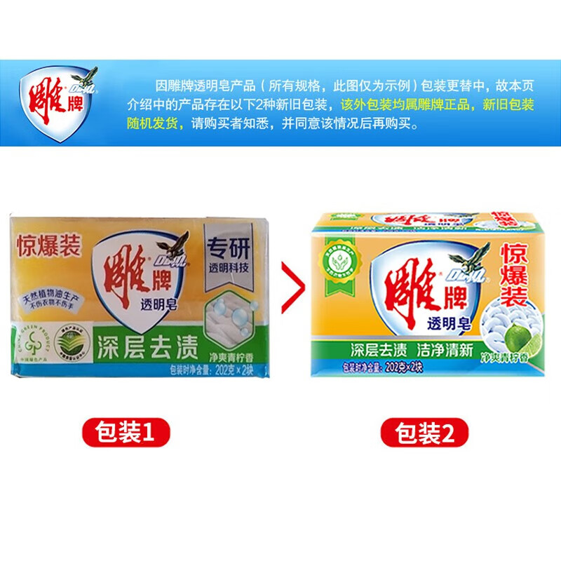 Diaopai Soap Laundry Soap Transparent Soap Deep Stain Remover Household Pack 202g 2 Pieces 1 Set Refreshing Lime Scent