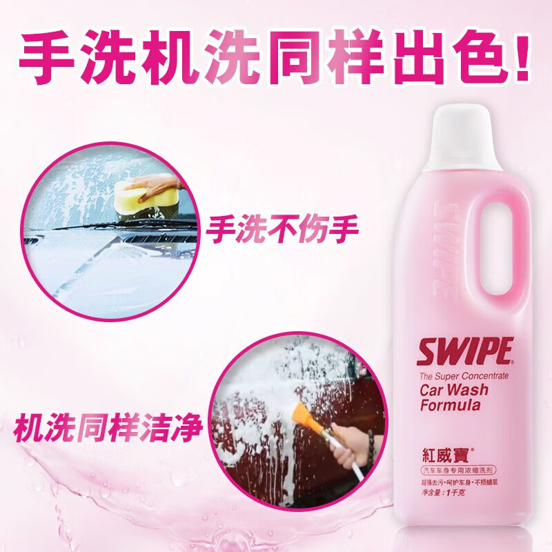 SWIPE car wash liquid 1kg Red Weiba multi-functional rapid decontamination concentrated car cleaner does not damage car paint car wax interior leather care cleaning industrial demoulding