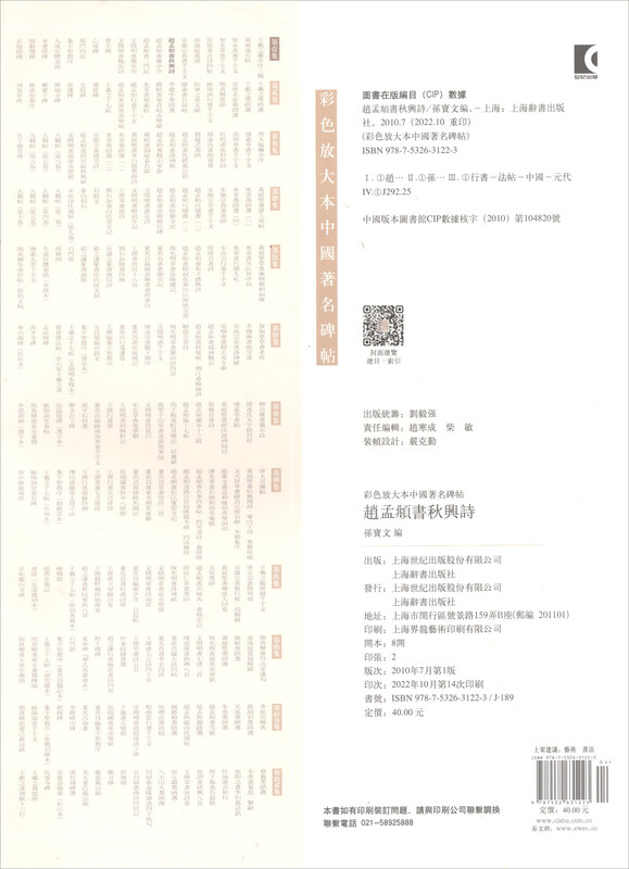 Color enlarged copy of famous Chinese stele calligraphy and calligraphy poems written by Zhao Mengfu