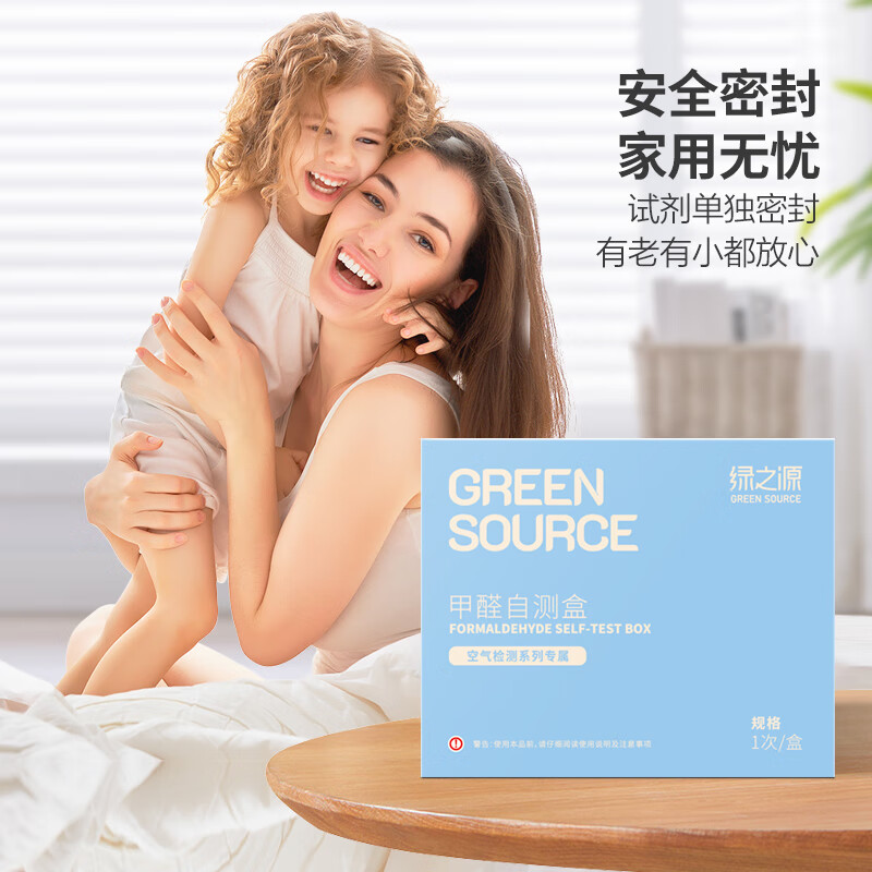 Green Source 10 boxes of formaldehyde test box test box self-test box air formaldehyde detector test formaldehyde test paper household