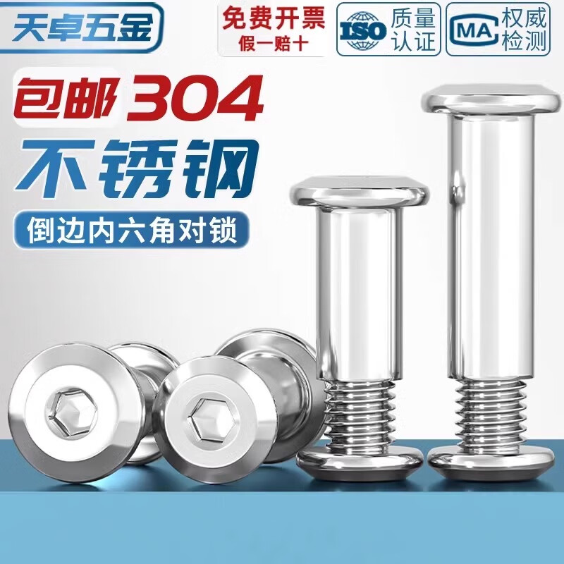 Tianzhuo Hardware 304 stainless steel locking screw nut chamfered hexagonal nut furniture connection plywood butt bolt M3-M8 M8*120 rod diameter 10 1 set