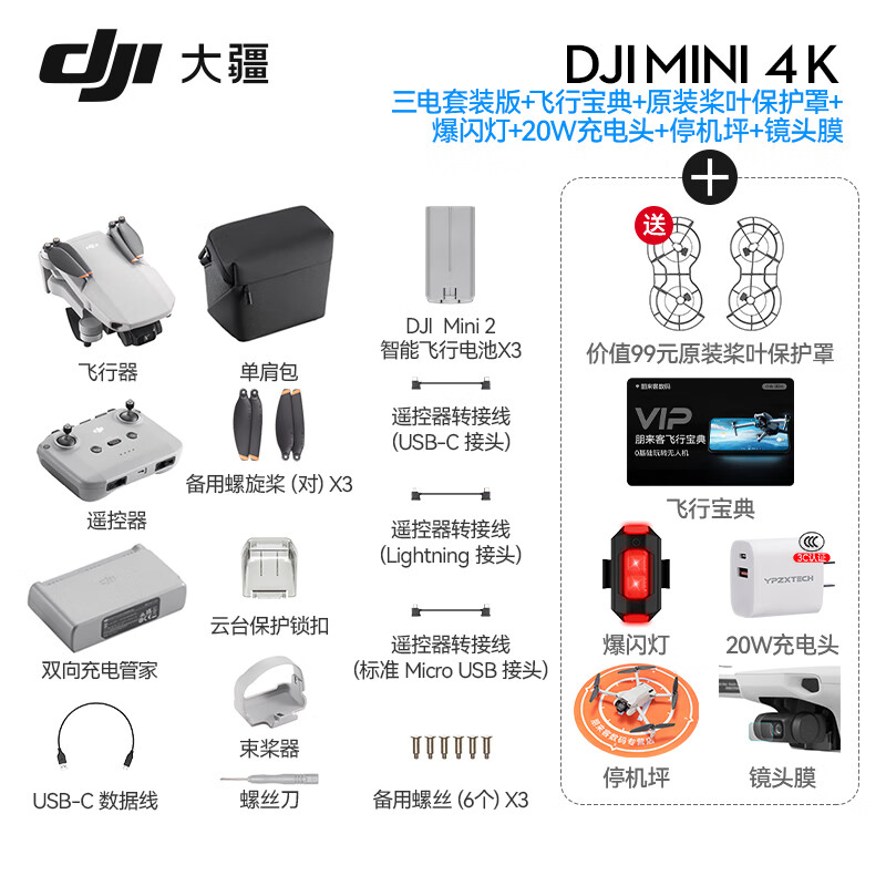 DJI Mini 4K ultra-high-definition mini aerial drone, entry-level flight camera for beginners, long-range remote control aircraft, three-axis mechanical stabilization, digital image transmission, Mini 4K three-electric package, original blade protective cover, official standard package, original protective cover, lens film, landing pad, etc.