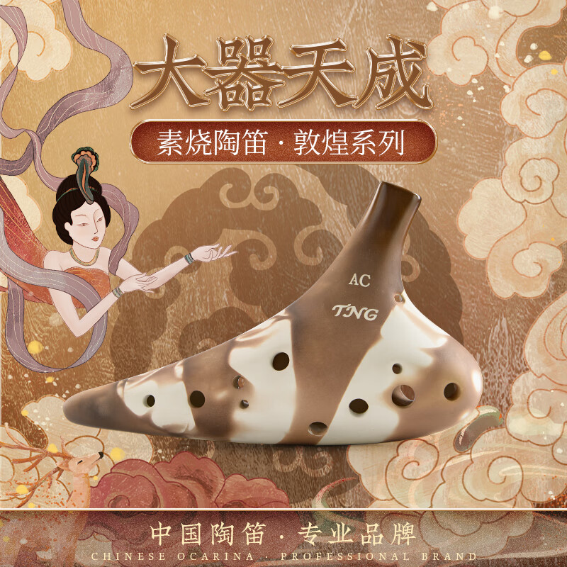 TNG Ocarina 12-hole twelve-hole plain-fired ocarina Lin Ye endorses the instrument from beginner to professional with tutorials and teaching videos SF Treble F