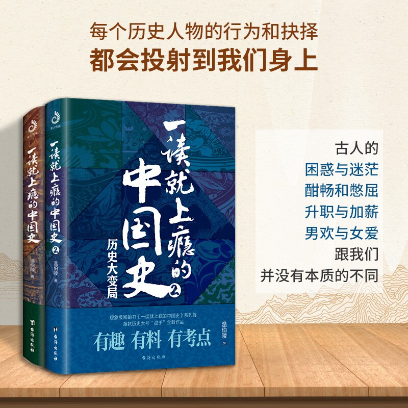 Self-operated Chinese History 1+2 that will make you addicted to reading (set of 2 volumes)