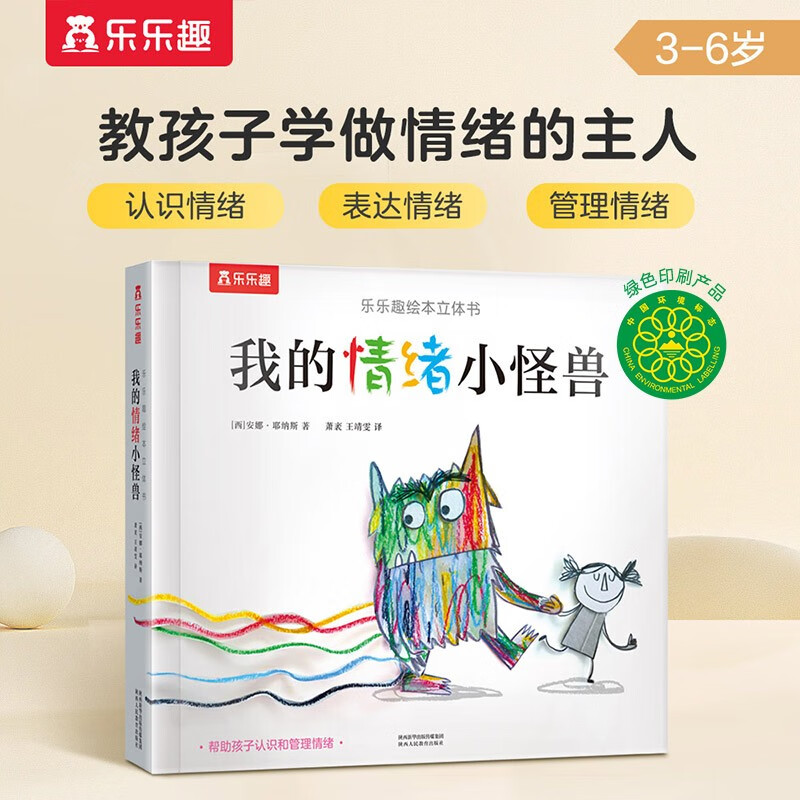My Emotional Little Monster Pop-up Book 3-6 Years Old Children’s Emotion Management Picture Book 3D Interactive Three-dimensional Game Book Low-Young Cognitive Kindergarten Storybook Children’s Fun Children’s Book Savings Card