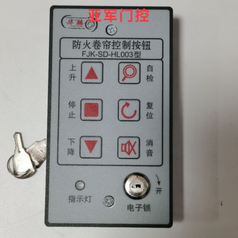 Hualin fireproof rolling shutter door control button FJK-SF-HL002 type electric rolling shutter door fireproof button switch box Hualin fireproof control button