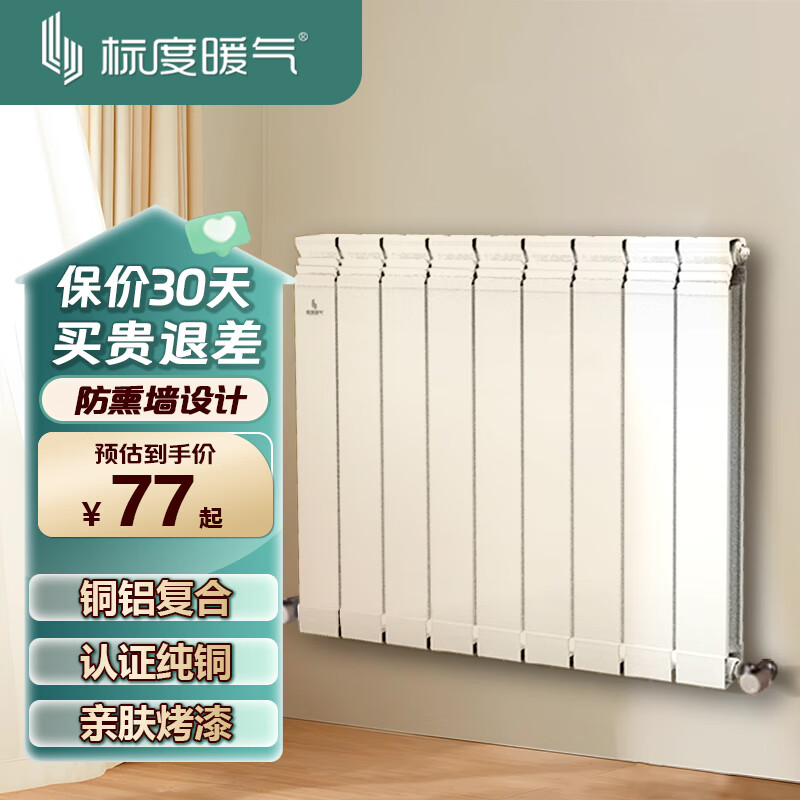 Scale heating radiator, household water heating, floor heating radiator, self-heating, centralized cooling, copper-aluminum composite wall-mounted vertical radiator, single column price, size can be customized, three columns starting from 400mm