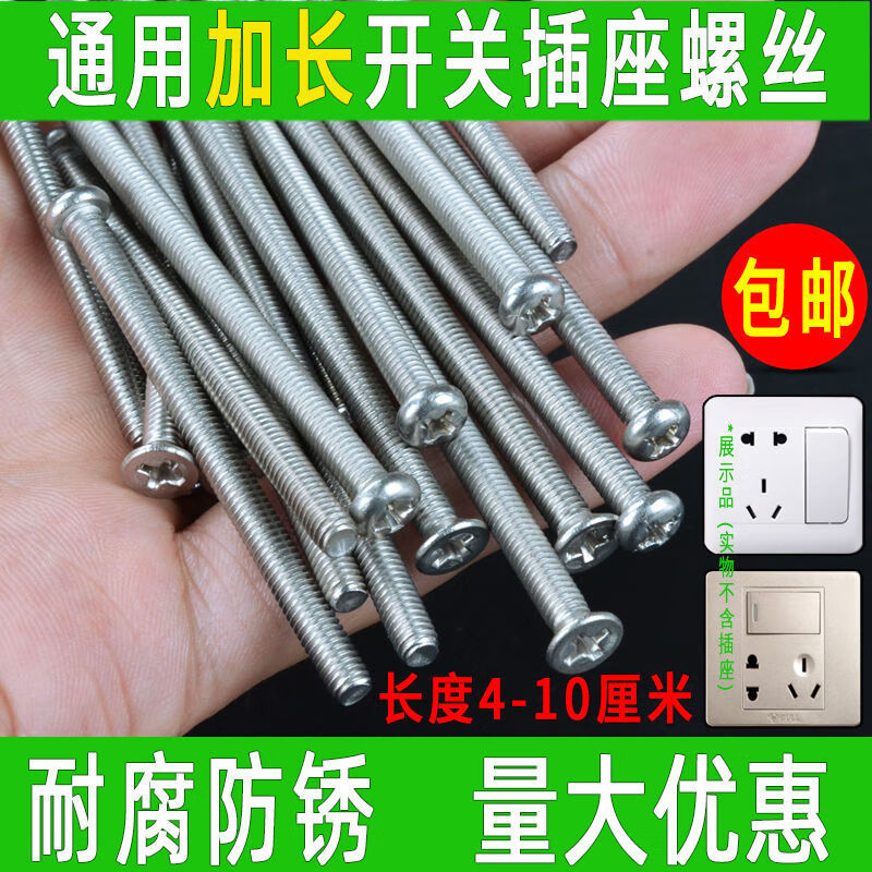 Jianzi socket extension screw switch panel 304 stainless steel M4 round head cross screw 4/5/6/8/10cm 304 round head screw length 9 cm 20 pcs