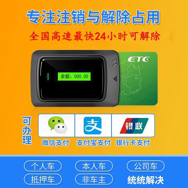 Huansi etc. Cancellation of small cars and trucks High-speed ETC cancellation all-in-one machine National high-speed etc. Equipment processing Special equipment for trucks (tied construction, industrial, agricultural, and Bank of Communications deductions)