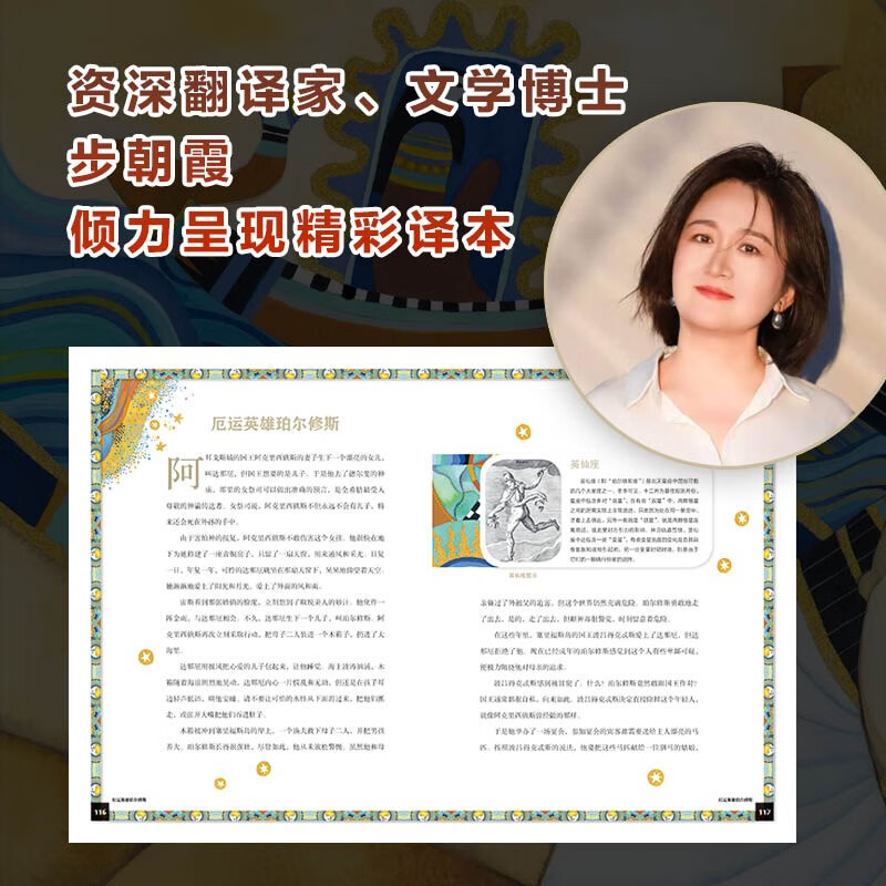 Greek Mythology/National Geographic Mythology Treasures