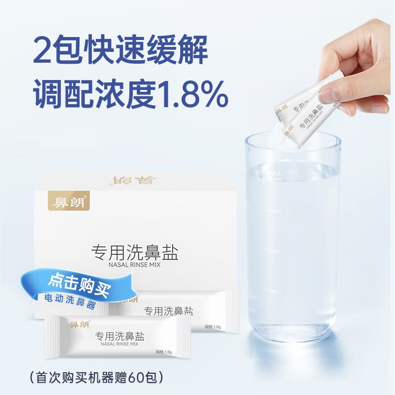 Bright nose nasal saline salt for adults and children, special nasal saline salt bag for nasal washing, 1.8g*30 bags