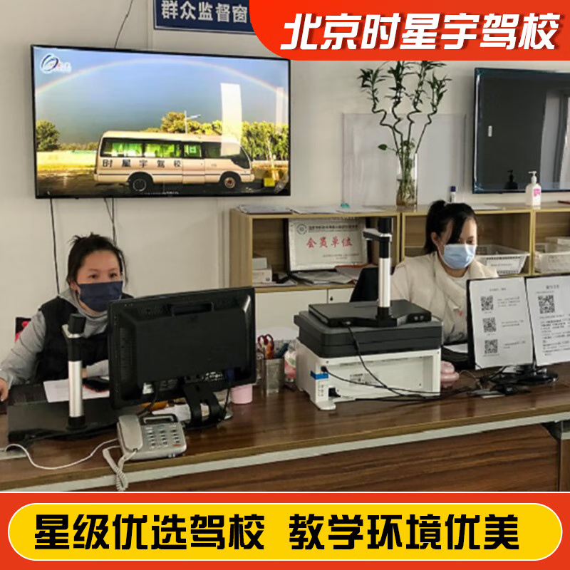 Driving You Beijing Shixingyu Driving School Official Direct Training C D Free Training Time Driving Learning and Driving Test C2 Full Weekly Class