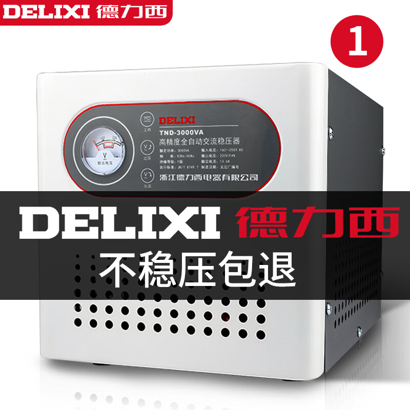 DELIXI DELIXI voltage regulator TND fully automatic 5000w household air conditioning power supply high power 1K single-phase 220V plug-in voltage regulator 1000VA