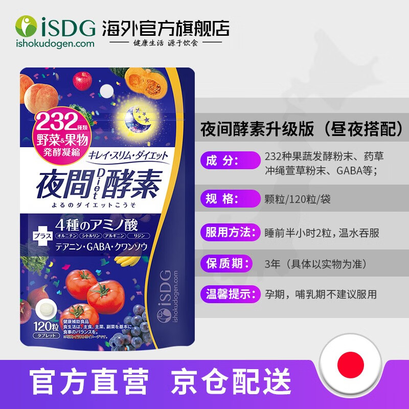 ISDG night enzyme pellets 120 capsules/bag 232 kinds of fruit and vegetable fermented Hyosume plum enzyme liquid to reduce belly, night enzyme + refreshing enzyme intestinal cleansing package