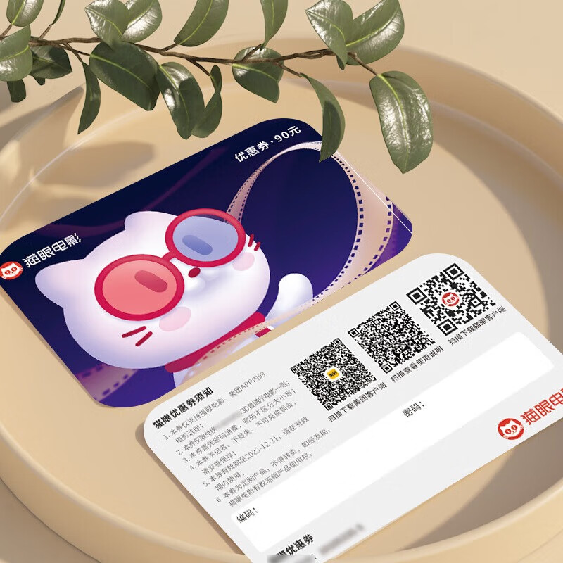 Maoxiang Card Movie Card National Cinema Universal Taopiao Piao Movie Ticket Exchange Voucher Maoyan Movie Ticketing Physical Card Movie Secondary Card 90 (minimum order of 500 pieces)