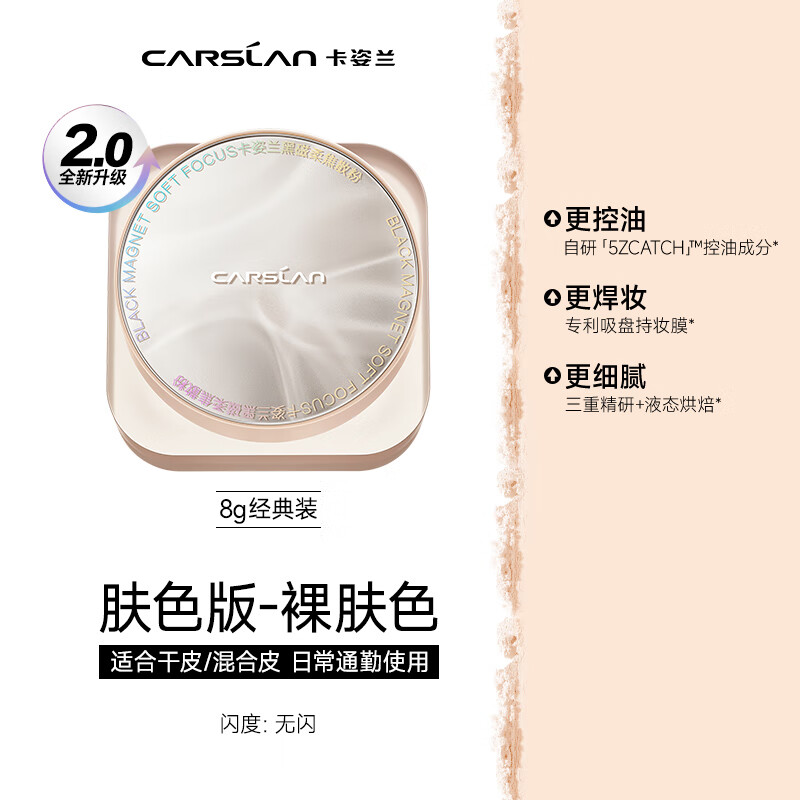 Carslan Black Magnetic Loose Powder Setting Powder Oil-Controlling Concealer Long-lasting Anti-sweat No-Removal 2.0 (Nude Skin Color) 8g New Year Gift