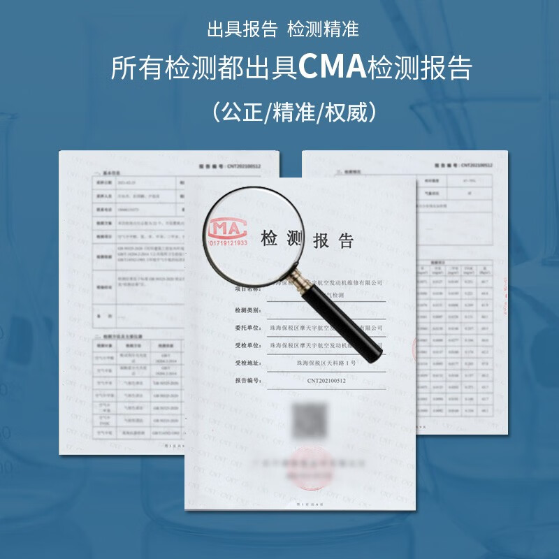 National Measurable CMA Formaldehyde Testing Service Professional Formaldehyde Testing Door-to-Door Indoor Air Five Tests General Report