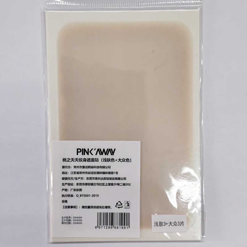 Tao Zhi Yao Yao Tattoo Covering Sticker Scar Cover Special White Spot Birthmark Waterproof and Sweatproof Light Skin + Popular Color