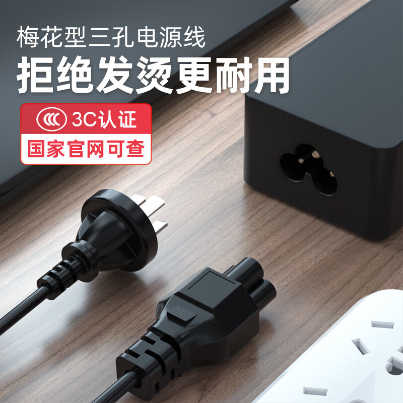 Jinling Shengbao Laptop Power Cord Three-hole Plum Blossom Tail Cord Three-Plug Power Cord Suitable for Monitors Lenovo Asus HP Dell Toshiba Shenzhou Samsung Charger 1.5 Meters
