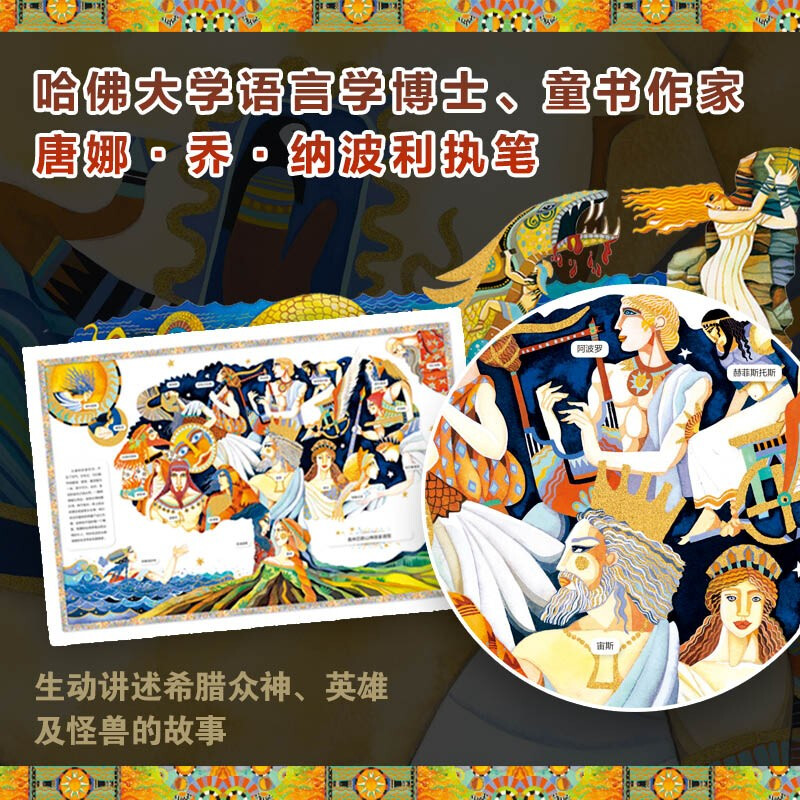 Greek Mythology/National Geographic Mythology Treasures