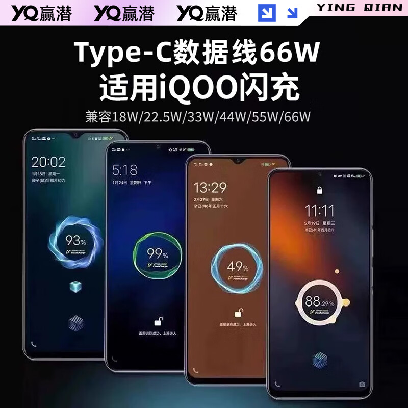 Yingqian is suitable for vivo/iqoo data cable 66W charging cable 6A fast charging neo5/5s/6/s15/s16/x70pro/x60/s12/x50 mobile phone charger cable