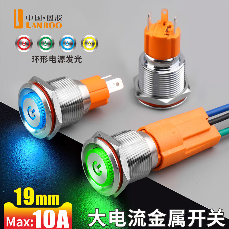 Blue wave 10A high current metal button switch 16/19mm normally open with light ring power symbol 1NO red glow 19mm self-resetting-ring blue glow 9-24V