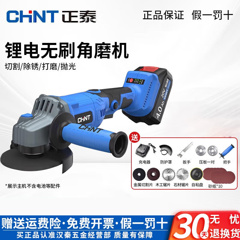 Chint (CHNT) brushless lithium angle grinder rechargeable grinder multi-function cutting machine polisher polisher hand grinder GS0M-100B/200 without battery charger