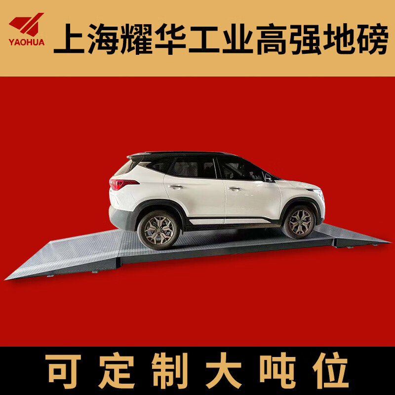 Yaohua Shanghai Yaohua electronic floor scale 1-3 tons thickened small floor scale pig cattle livestock anti-shake belt fence scale hot-selling model 1.2*1.5 meters (0-3 tons)