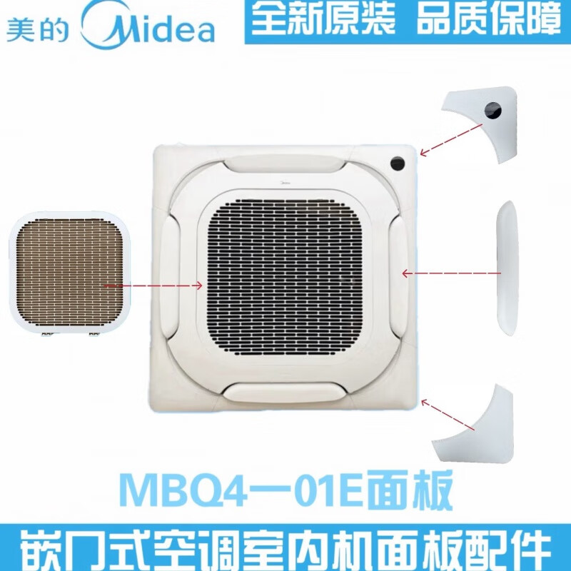 Midea ceiling air conditioner corner plate filter ceiling machine MBQ4-01E panel accessories without holes corner plate